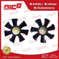 ราคา ใบพัดลมโฟล์คลิฟท์ 490BPG 11141-L0024 อะไหล่รถโฟล์คลิฟท์/รถโฟล์คลิฟท์/อะไหล่โฟล์คลิฟท์/โฟล์คลิฟท์/อะไหล่รถยกโฟล์คลิฟท์/รถ (25845785868)