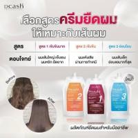ราคา ครีมยืดผมดีแคชคอนฟิเดนท์ 400 มล. Dcash professional Straight Confident (26901260659)