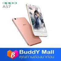 ราคา Oppo A57 4/64GB (แถมฟรี ซิมเน็ตทรู) รับประกัน 1ปี (22002437306)