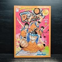 ราคา Super Dunker สตรีทบองสะท้านฟ้า เล่ม 4 - ต้น ️1120512 (28541075577)