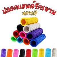 ราคา HEXMA ปลอกแฮนด์จักรยานยาง ราคาต่อคู่ ปลอกแฮนด์จักรยาน อะไหล่จักรยาน ฟิกเกียร์ (47408626218)