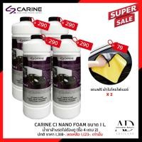 ราคา CARINE C1 น้ำยาล้างรถแบบไม่ต้องถู โฟมล้างรถไม่ต้องถู ขนาดบรรจุ 1 L. ล้างได้ 5-8 ครั้ง (Touchless Cleaning) (20580492116)