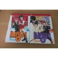 ราคา เนกิมะ คุณครูจอมเวท MAGISTER NEGI MAGI เล่ม 3,4 - การ์ตูนมือสอง (55611064960)
