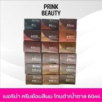 ราคา Berina สีย้อมผม เบอริน่า โทนน้ำตาล ปิดผมขาว ปิดหงอก A1 A2 A3 A4 A5 A13 A25 A26 A27 A28 A29 A30 A42 A43 A44 A45 A46 A47 (18177367796)