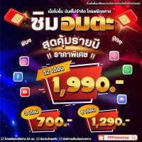 ราคา ซิมทรูเทพรายปีโทรฟรี+เน็ต (22653939280)