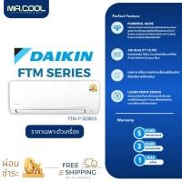 ราคา ⚡ส่งฟรี ⚡แอร์ Daikin (ไดกิ้น) ชื่อรุ่น SMASH-II "FTM SERIES R32" รหัสรุ่น FTM-P : 24, 28 (ไม่รวมติดตั้ง) (29026749686)