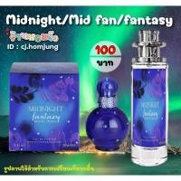 ราคา น้ำหอม Mid fan/fantasyด UFO 35 ซีซี ปรุงสูตร 3A (9864624920)