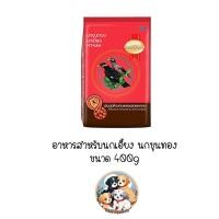 ราคา Smart Heart สมาร์ทฮาร์ท อาหารเม็ด สำหรับนก เหมาะกับนกเอี้ยง หรือนกขุนทอง ขนาด 400 g (43965146868)