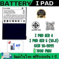 ราคา แบตเตอรี่IPad Air4/5 IPadGen10-2022ให้พลังงานเพียงพอและมีระบบป้องกันที่ปลอดภัยกับไอแพดของคุณ (45604043711)
