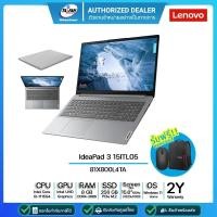 ราคา (E-TAX)[ผ่อน 0%]Lenovo IdeaPad 3 15ITL05 81X800L4TA i3-1115G4/8GB/256GB/15.6"/Win11Home/รับประกันศูนย์ 2ปี (10995914909)