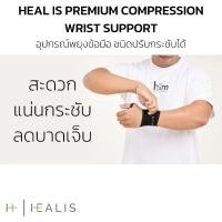ราคา HEAL IS PREMIUM COMPRESSION WRIST SUPPORT อุปกรณ์พยุงข้อมือ ชนิดปรับกระชับได้ (25764257886)
