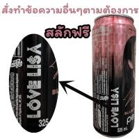 ราคา สลักฟรี PepsiXBlackpink Limited Edition เป๊ปซี่ แมกซ์ 1 กระป๋อง ขนาด 245-325 มล. Pepsi Blackpink BLINK lisa jennie jisoo (9206699761)