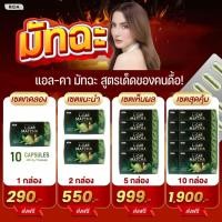 ราคา พร้อมส่ง+ส่งฟรี RIDA ริด้า L-CAR Matcha แอลคา มัทฉะ ชาเขียวอัดเม็ด พรีเมี่ยมมัทฉะ แอลคานิทีน (44017775442)
