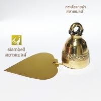 ราคา siambell กระดิ่งทองเหลืองลายบัว สยามเบลล์ กระดิ่งช่อฟ้า ระฆังช่อฟ้า กระดิ่งใบโพธิ์ ระฆังใบโพธิ์ (22521856132)