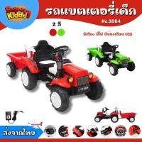 ราคา Superkiddo รถแทรกเตอร์ รถแบต แทรกเตอร์พร้อมพ่วงท้าย รถแบตเตอรี่ สำหรับเด็ก มี 2 สี No.3884 (25044321915)