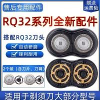 ราคา เหมาะสําหรับ ฟิลิปส์ เครื่องโกนหนวดไฟฟ้าใบมีด RQ310 311 312 320 330 ใบมีดอุปกรณ์เสริมสุทธิ RQ32 (57208869791)