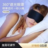 ราคา Light And Thin Ear-hanging Anti-silk Eye Mask, Women's Sleep Mulberry Silk Eye Mask, Student Dormit (29020903918)
