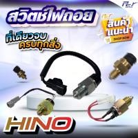 ราคา สวิตช์ไฟถอย HINO MEGA/ MEGA500/ DUTRO2003/ FM3M/ FM2K **อะไหล่รถบรรทุก รถพ่วง** (48006969512)