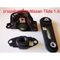 ราคา ยางแท่นเครื่อง Nissan Tiida 1.6 ,Livina 1.6 (ของใหม่แท้) Made in Japan (7574085944)