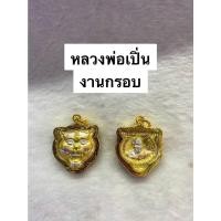 ราคา จี้เสือหลวงพ่อเปิ่น 3 K (23419773810)
