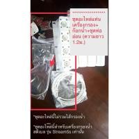 ราคา Stiebel Eltron ชุดอะไหล่เครื่องกรองน้ำสตีเบล รุ่น Stream5s (24903245268)