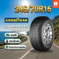 ราคา ยาง 245/70R16 GOODYEAR WRANGLER TRIPLEMAX ราคาต่อเส้น ปี 2026 (44606506921)