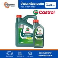 ราคา CASTROL MAGNATEC 10W30/10W-40 | น้ำมันเครื่องยนต์เบนซิน คาสตรอล แม็กนาเทค ขนาด 4+1L (914507853)