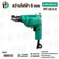 ราคา สว่านไฟฟ้า 2 ทาง 6 มม. POWERTEX PPT-ED-6-H | 230W เบา จับถนัด ใช้งานง่าย (49408322140)