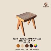 ราคา VINTAGE RATTAN STOOL - เก้าอี้สตูลไม้สักหวายสไตล์วินเทจ (41457071605)