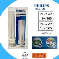 ราคา หลอดไฟ PHILIPS PLC 2P 13W แสงสีขาว#865 /PLC 4P 18W #865#แสงสีขาว (23404438055)