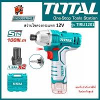 ราคา TOTAL ชุดสว่านไขควงกระแทกแบตเตอรี่ไร้สาย 12V รุ่น TIRLI1201 (26950737611)