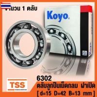 ราคา 6300 6301 6302 6303 6304 6305 6306 6307 6308 6309 6310 KOYO ตลัลูกปืนเม็ดกลมร่องลึก รอสูง สำหรังานอุตสาหกรรม ฝาเปิด OPEN (42572952724)