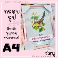 ราคา กรอบรูป A4 ใบประกาศ สินค้าไทย ไม้เกาหลี มีหลายสี กระจกแท้ (6456740654)