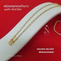 ราคา WG06 สร้อยคอมูนคัท ทองคำขาว(RK) เม็ด2.5มิล 2สลึง เทียบแท้เยาวราช เกรดพรีเมี่ยม (26856598844)