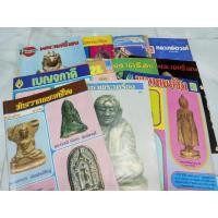 ราคา นิตยสารพระเครื่องรุ่นเก่า40กว่าปีหายาก (24480322945)