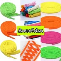 ราคา พร้อมส่งจากไทย เชือกรองเท้าสีนีออน สีเจ็บ สว่างแสบตา เส้นแบน เส้นกลม เชือกผูกรองเท้า 120,140cm เหมาะงานปาร์ตี้เรืองแสง (25917117520)