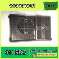 ราคา ชุดกรองอากาศ RBC411 อะไหล่เครื่องตัดหญ้า 411RBC เครื่องตัดหญ้า Makita โดย สงวนศรี (29751938351)