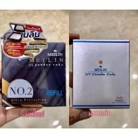 ราคา (มีส่งด่วน) meilin uv powder cake แป้ง เมลิน ยูวี เพาเดอร์ เค็ก (173333395)