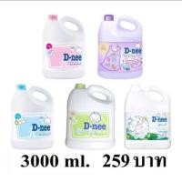 ราคา น้ำยาซักผ้า ดีนี่ Dnee แกลอน (2435121748)