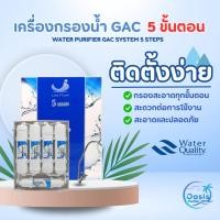 ราคา เครื่องกรองน้ำดื่ม Unipure Inline 5 ขั้นตอน ระบบ GAC ติดตั้งง่าย อุปกรณ์ครบชุด กรองสะอาด (29963813429)