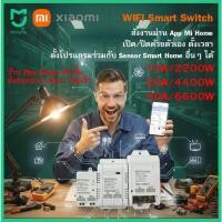 ราคา Xiaomi WIFI smart switch - Mijia WIFI Breaker wireless switch ตั้งเวลา เปิดปิดอัตโนมัติ ทำงานร่วมกับ Mi Home App (27842796388)