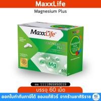 ราคา Maxxlife Magnesium Plus - แมกนีเซียม พลัส ลดไมเกรน ลดตะคริว (ขนาด 60 เม็ด) (20184630740)