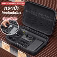 ราคา กระเป๋า ใส่กล้องโกโปร Camera Bag กล้องแอคชั่น ใส่อุปกรณ์ เก็บ GOPRO / ACTION CAMERA STORAGE BAG (45953447871)