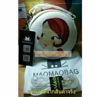 ราคา Maomao bag แท้ (6611949)