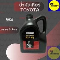 ราคา น้ำมันเกียร์ออโต้ TOYOTA ATF-WS แท้เบิกศูนย์ ขนาด 4 ลิตร (08886-81430) (27853710630)