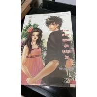 ราคา Love Plan แผนวุ่นชุลมุนรัก- คีตภา& แสตมป์เบอรี่/มือสอง/สนพ.แจ่มใส (51257148693)
