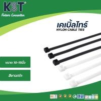 ราคา เคเบิ้ลไทร์ สายรัดเอนกประสงค์ ขนาด 10-15นิ้ว สีขาว/ดำ ราคาดี ถุงละ100ชิ้น (41574694516)