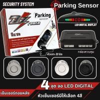 ราคา ⚡ถูก⚡ เซ็นเซอร์ถอยหลัง 4จุด แบบจอ LED DIGITAL DISPLAY หัวเซ็นเซอร์จับระยะถอย จอLEDพร้อมเสียงเตือน BUZZER Parking Sensor (27209326623)