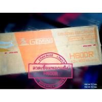 ราคา ลวดเชื่อม พอกผิวแข็ง Gemini H600R ขนาด 3.2 มม. ขนาด 4.0 มม. บรรจุลัง 20 กก. พอกแข็ง (2933547378)