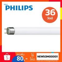 ราคา หลอดไฟนีออน ฟลูออเรสเซนต์ 36W ฟิลิปส์ (Philips) (3925316113)
